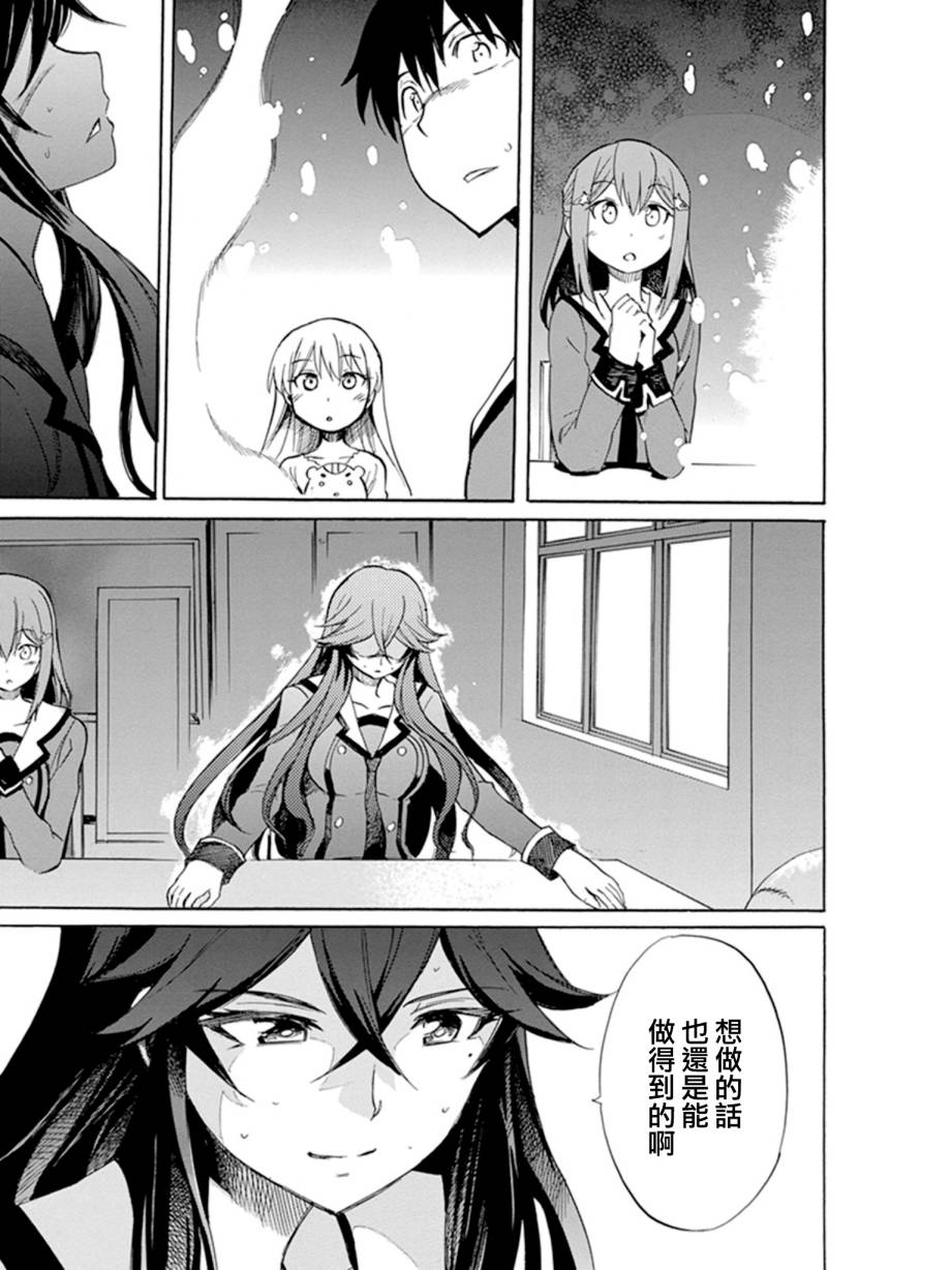 日常系的异能战斗 第10话 第22页