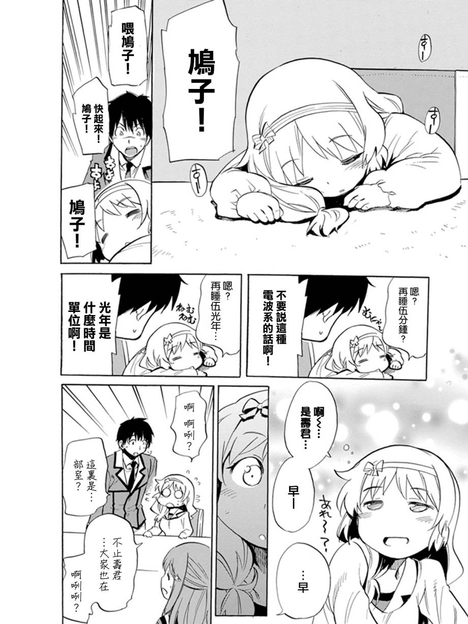 日常系的异能战斗 第10话 第23页