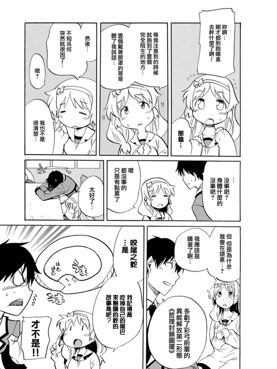 日常系的异能战斗 第10话 第24页