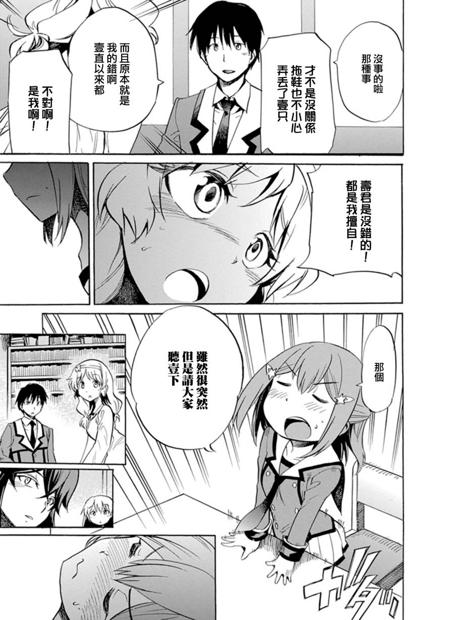 日常系的异能战斗 第10话 第26页