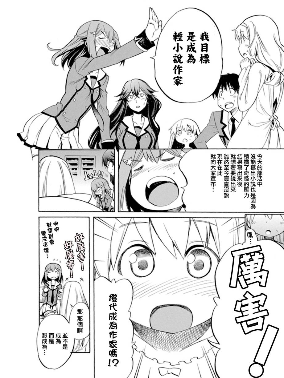 日常系的异能战斗 第10话 第27页