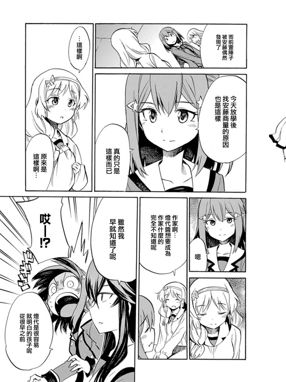 日常系的异能战斗 第10话 第28页