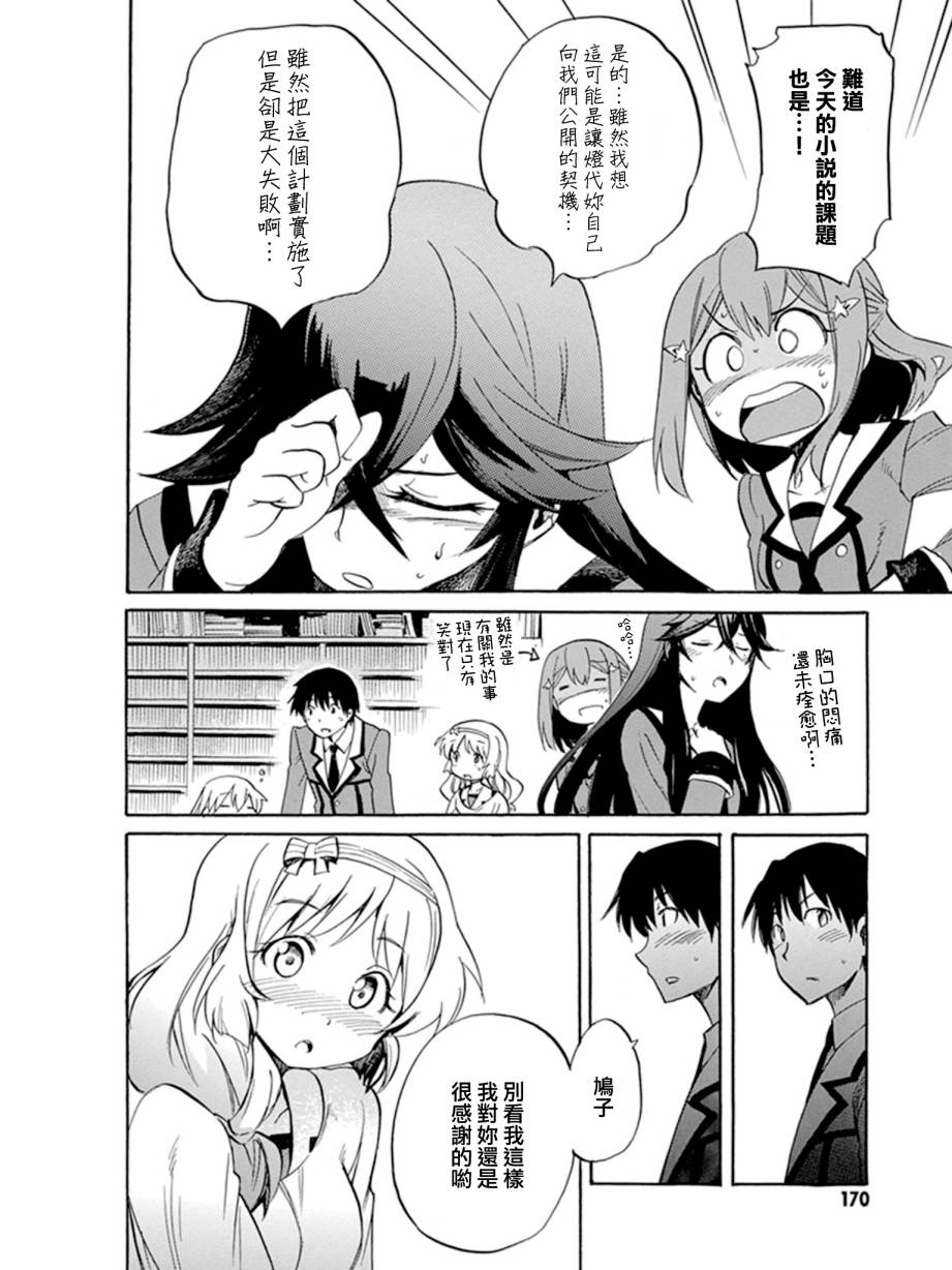 日常系的异能战斗 第10话 第29页