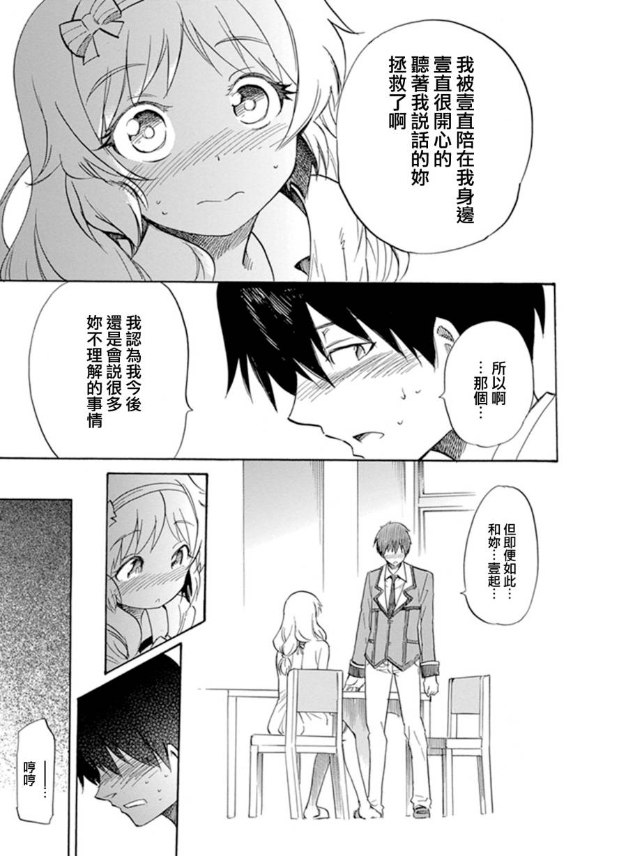 日常系的异能战斗 第10话 第30页