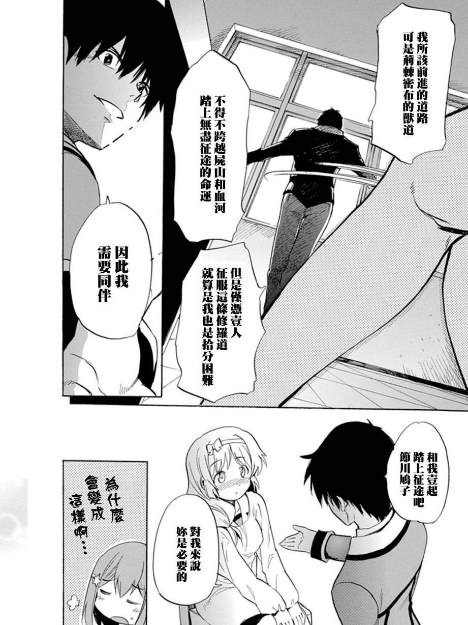 日常系的异能战斗 第10话 第31页