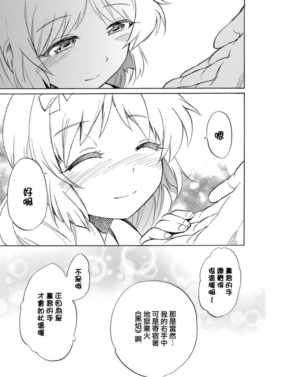 日常系的异能战斗 第10话 第32页