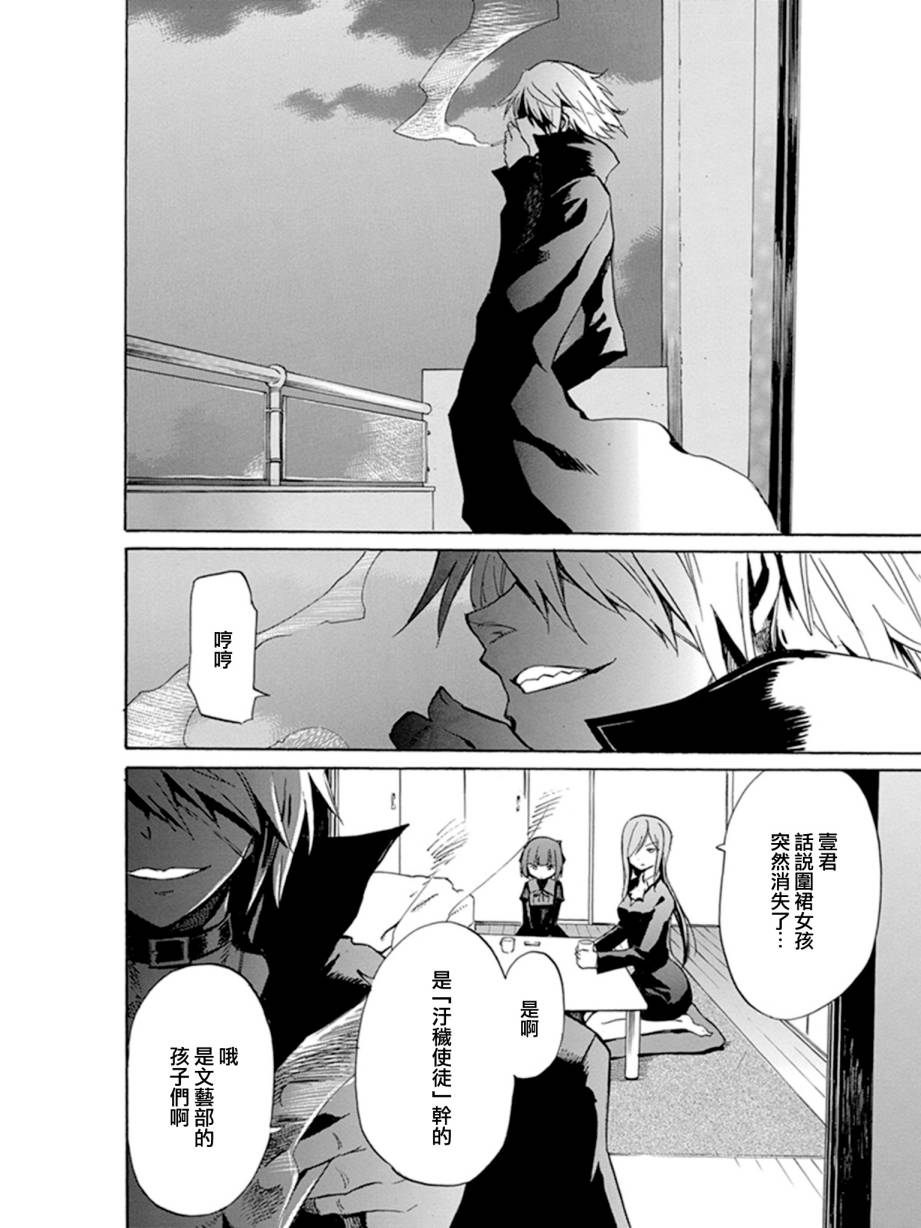 日常系的异能战斗 第10话 第33页