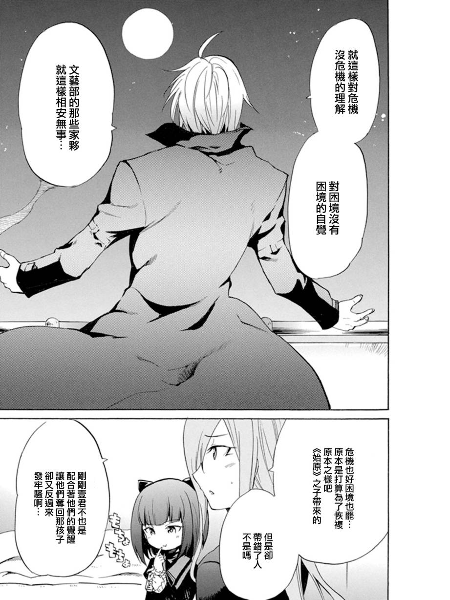 日常系的异能战斗 第10话 第34页