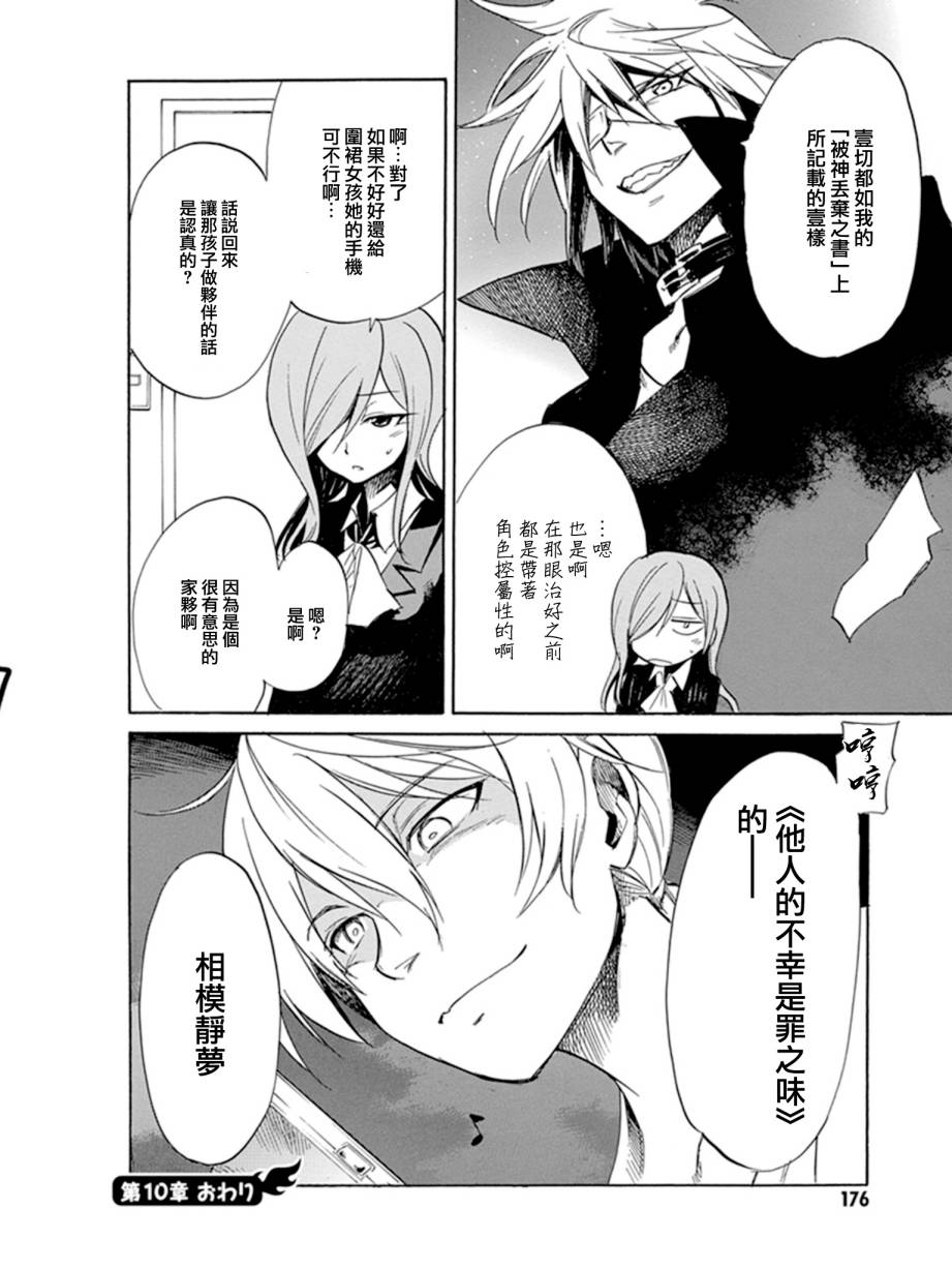 日常系的异能战斗 第10话 第35页