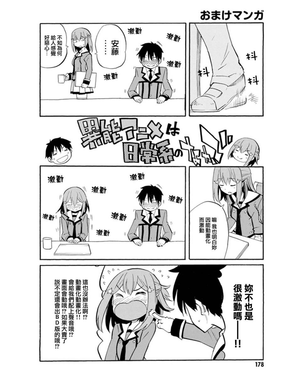 日常系的异能战斗 第10话 第37页