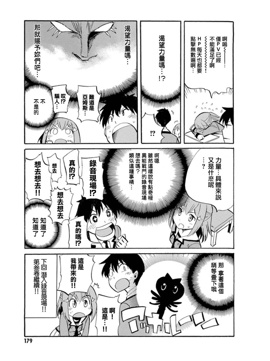 日常系的异能战斗 第10话 第38页