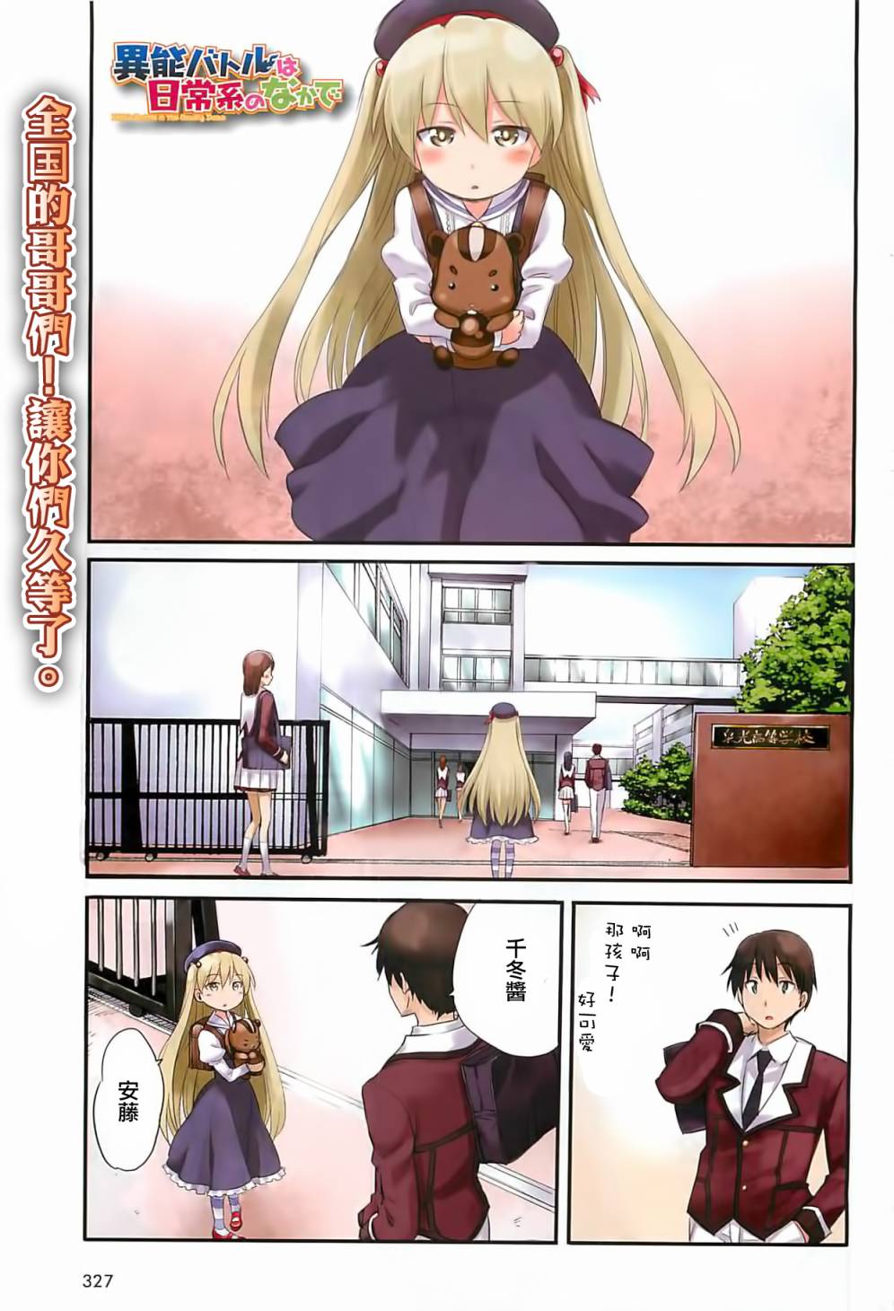 日常系的异能战斗 第11话 第0页