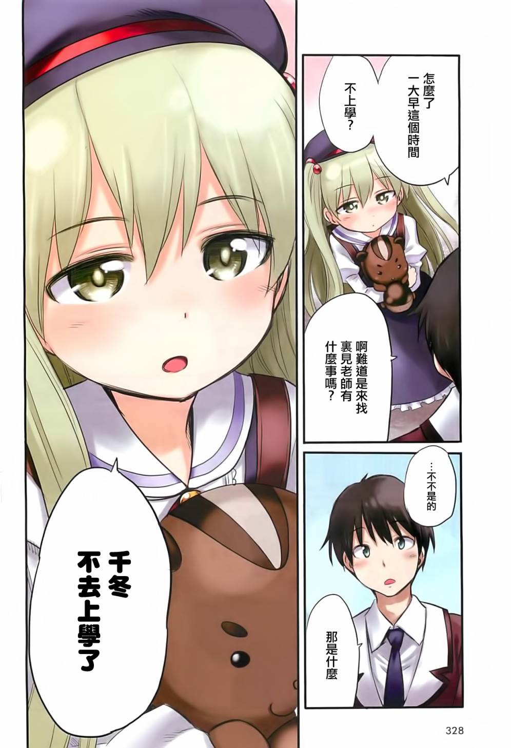 日常系的异能战斗 第11话 第1页