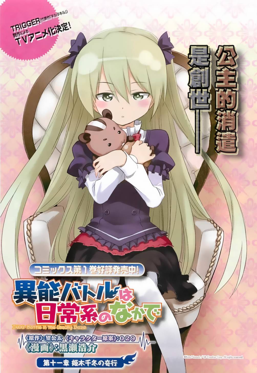 日常系的异能战斗 第11话 第2页