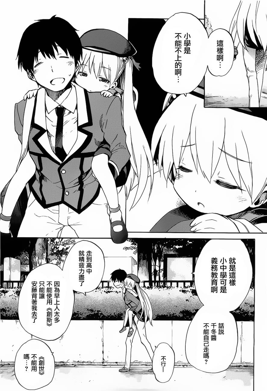 日常系的异能战斗 第11话 第3页