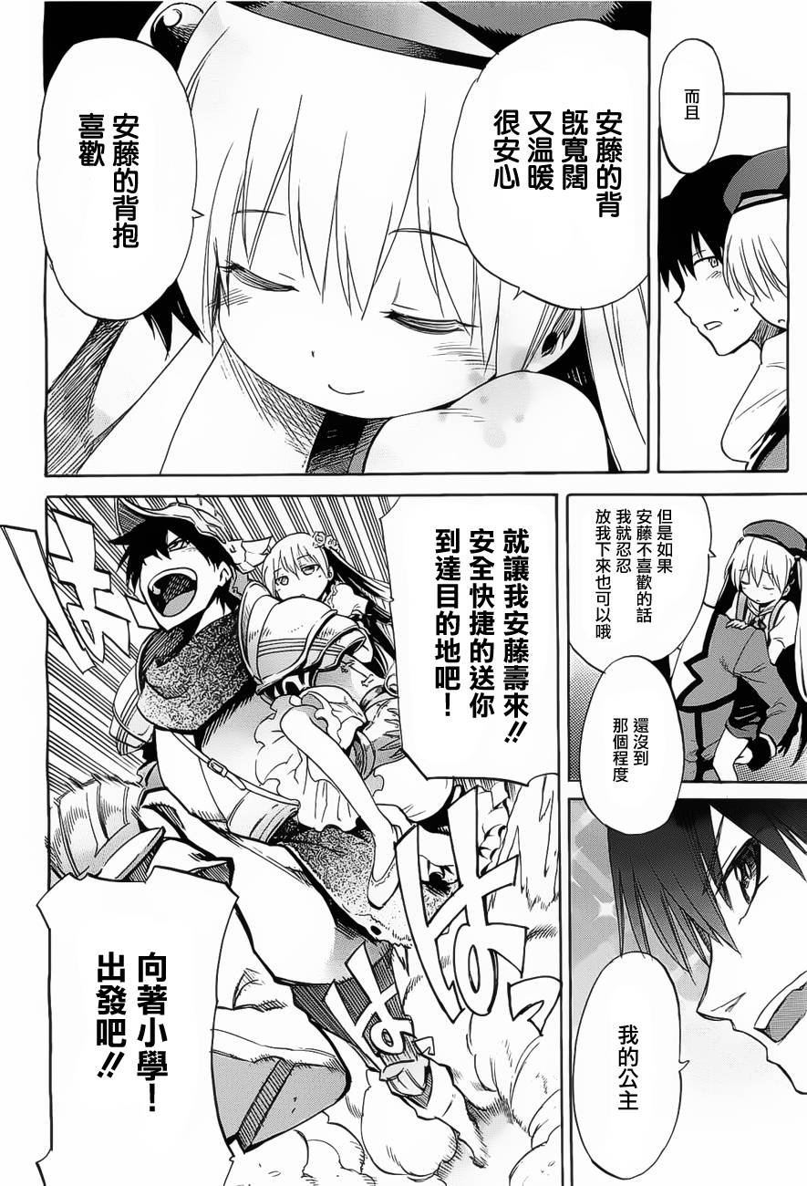 日常系的异能战斗 第11话 第4页