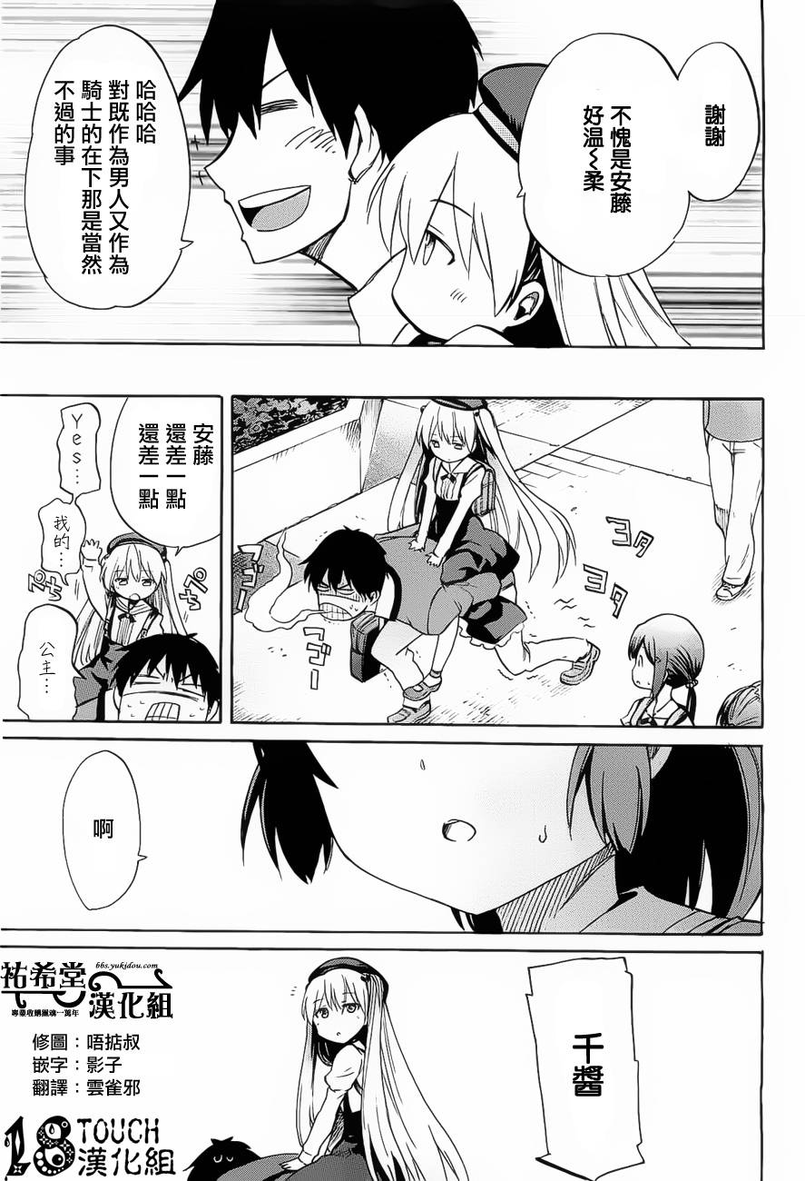 日常系的异能战斗 第11话 第5页