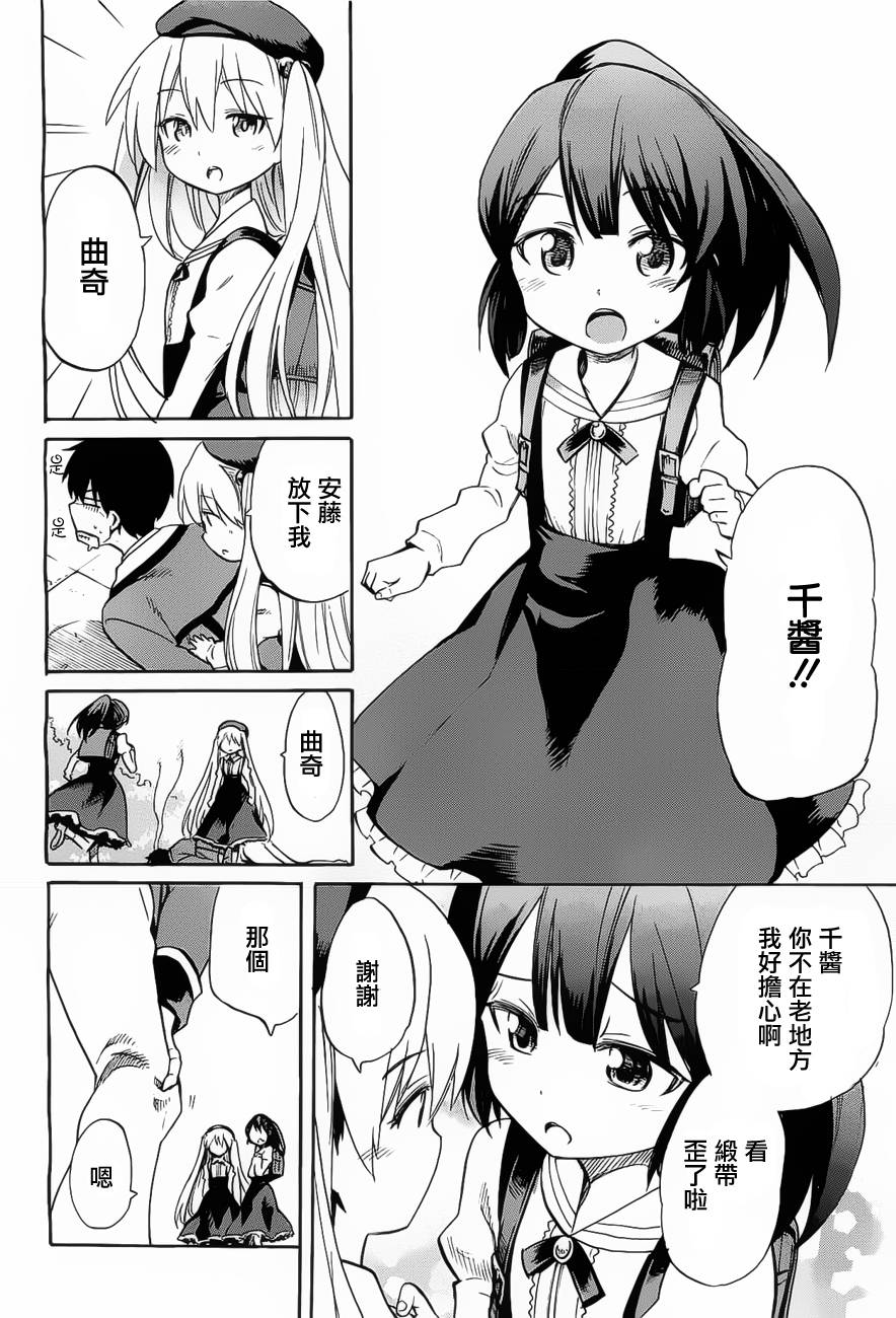 日常系的异能战斗 第11话 第6页