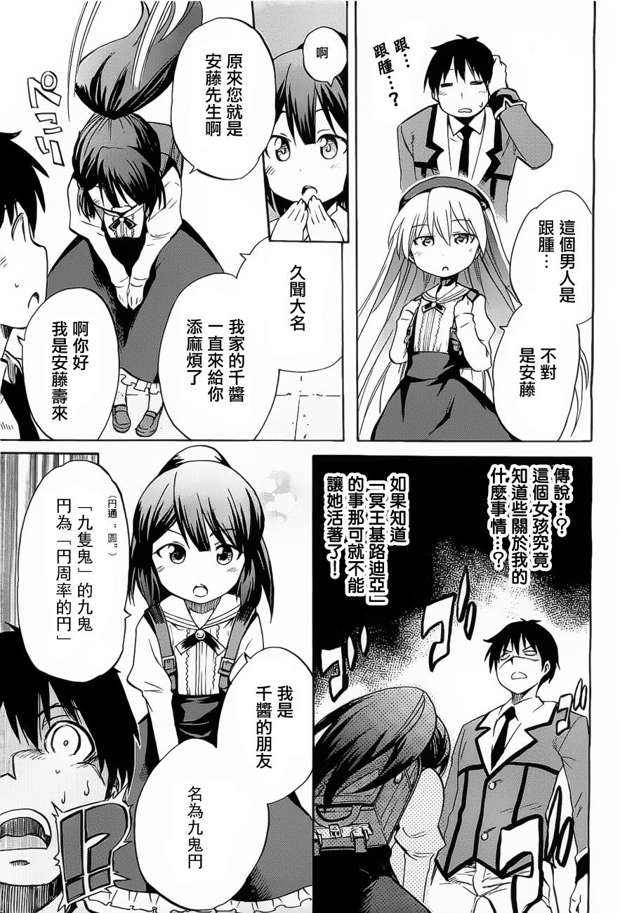 日常系的异能战斗 第11话 第7页