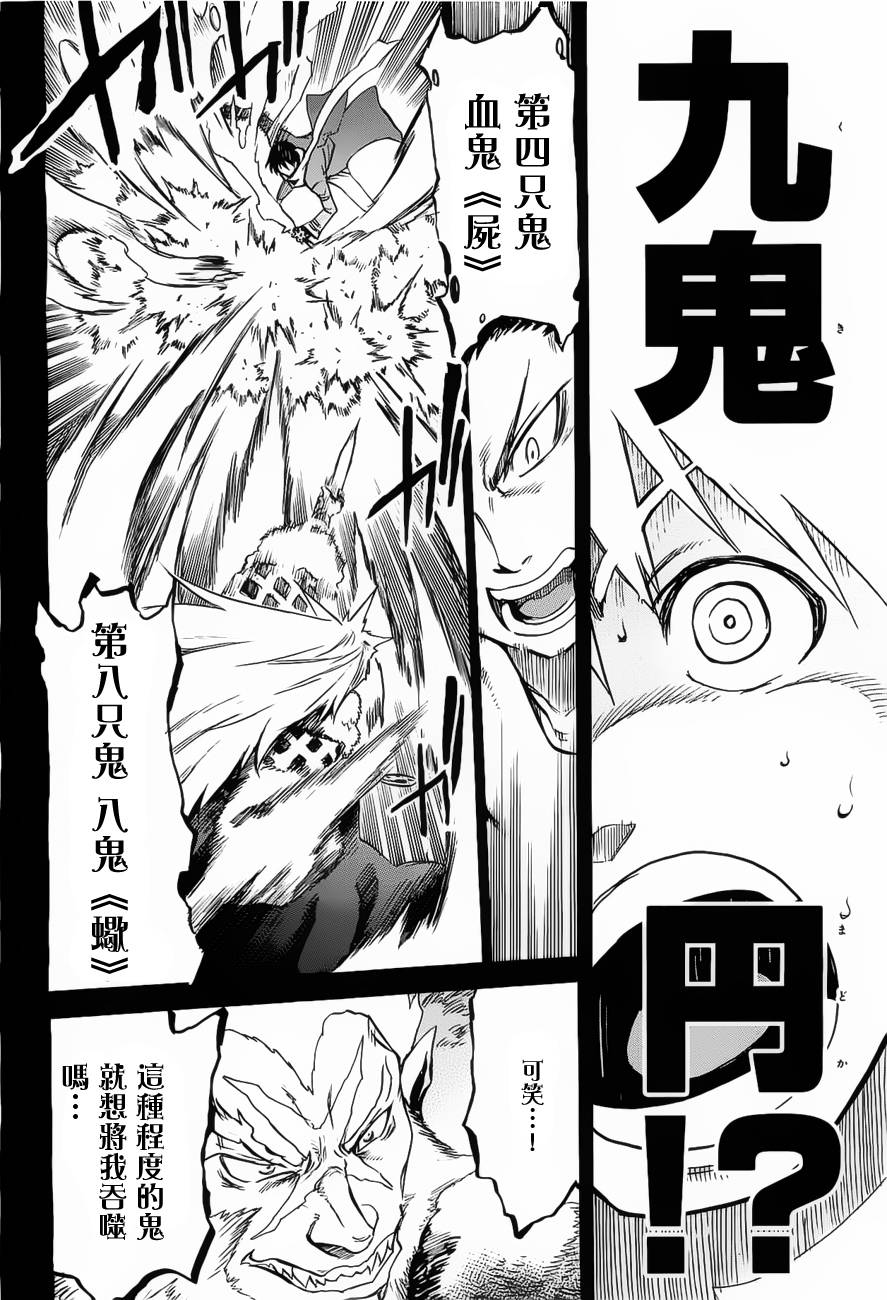 日常系的异能战斗 第11话 第8页