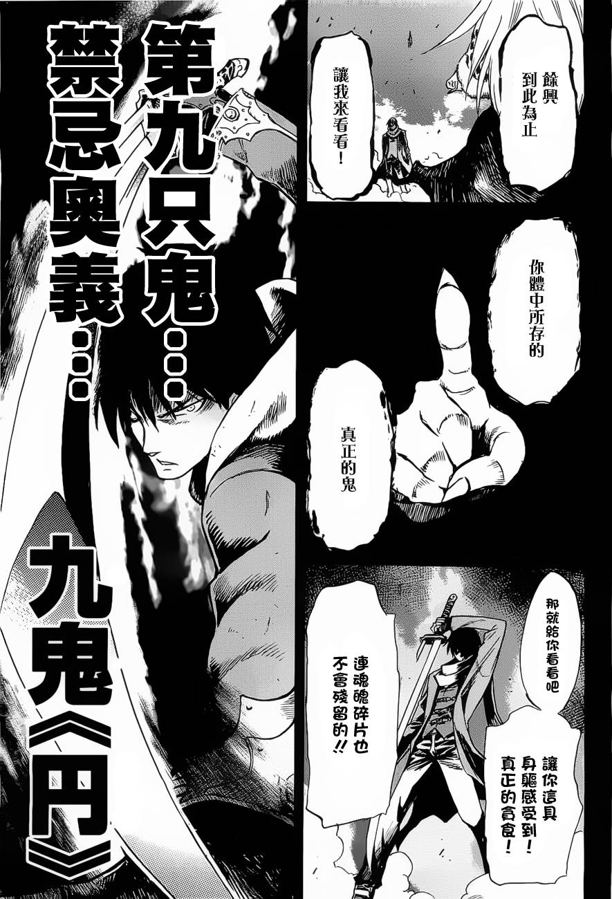 日常系的异能战斗 第11话 第9页