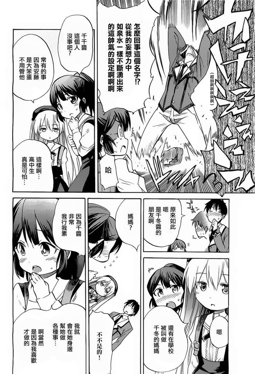 日常系的异能战斗 第11话 第10页