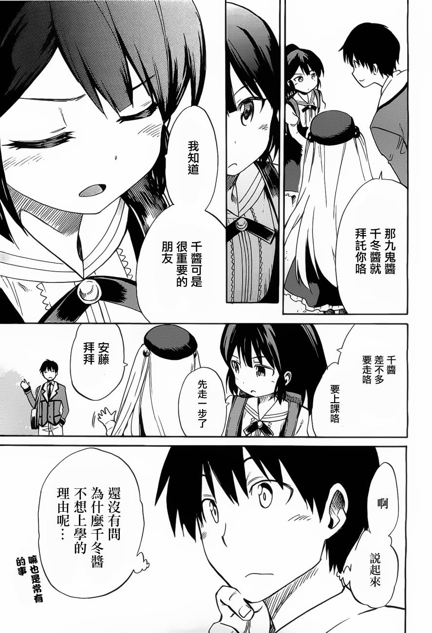 日常系的异能战斗 第11话 第11页