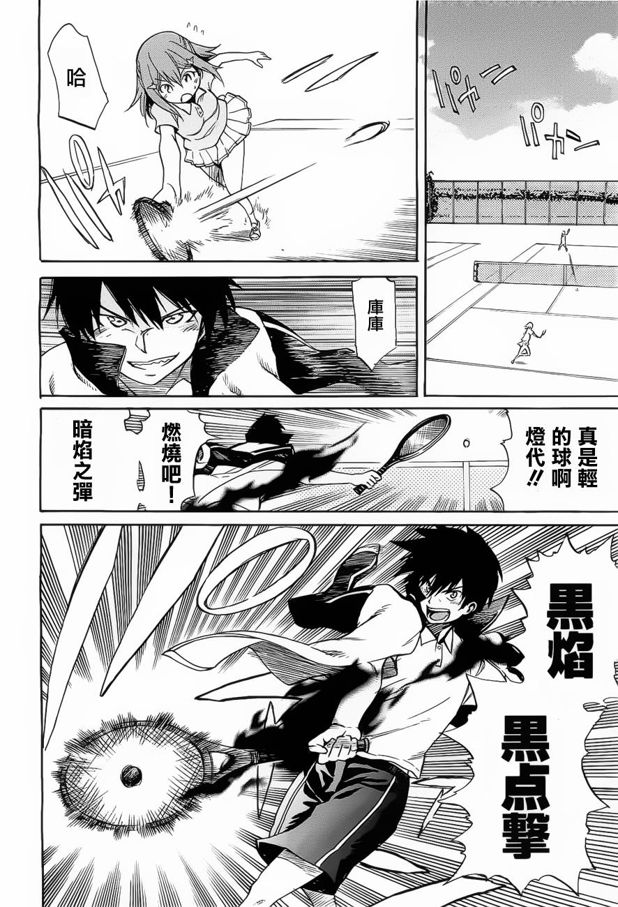 日常系的异能战斗 第11话 第12页