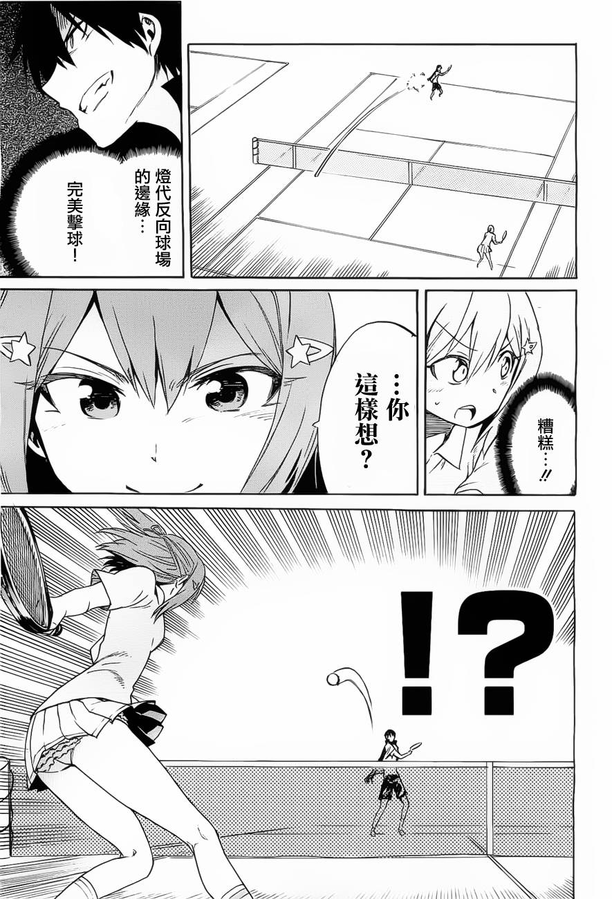 日常系的异能战斗 第11话 第13页