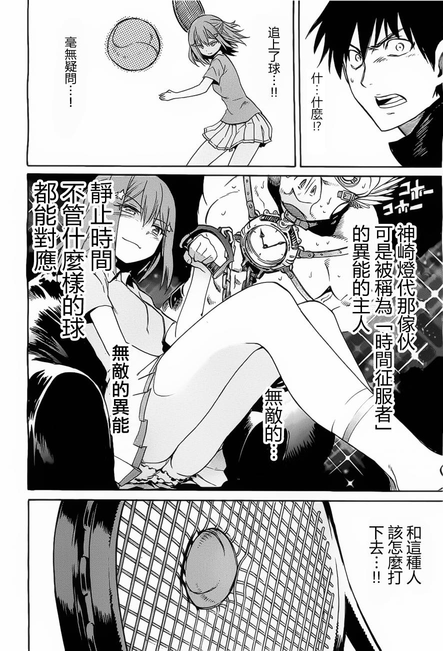 日常系的异能战斗 第11话 第14页