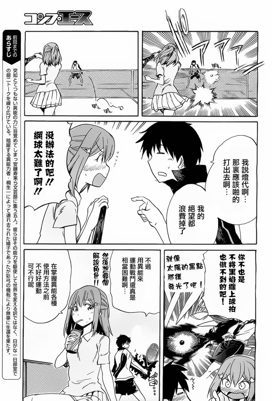 日常系的异能战斗 第11话 第15页