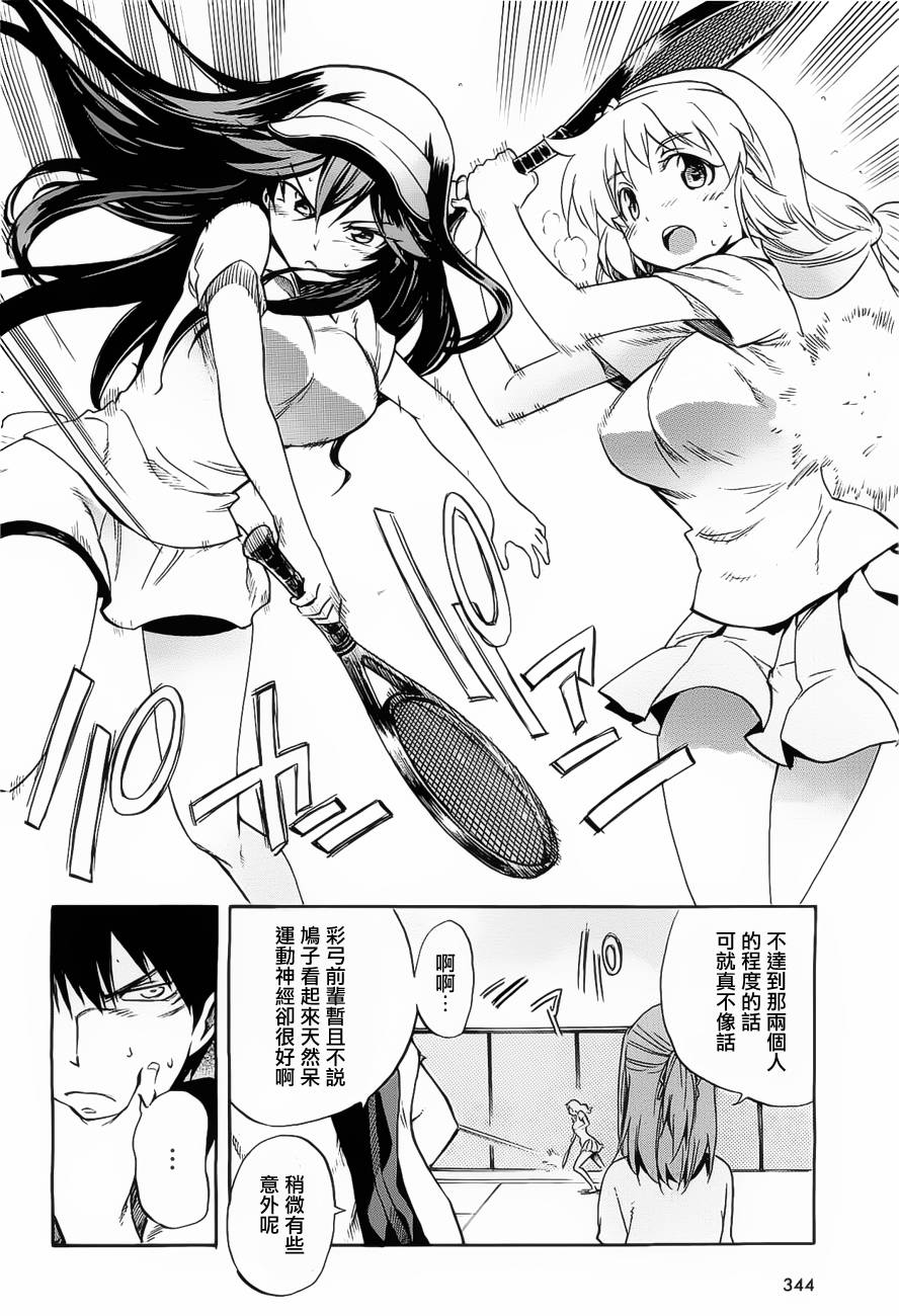 日常系的异能战斗 第11话 第16页