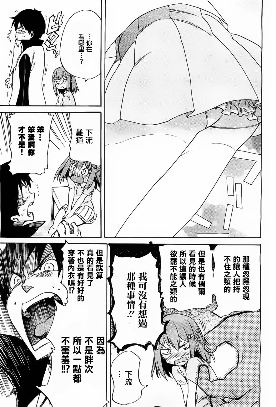 日常系的异能战斗 第11话 第17页