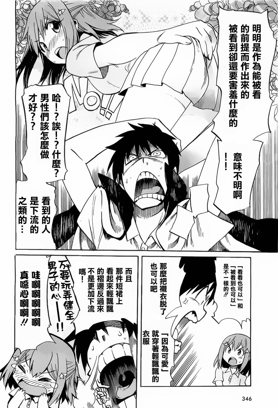 日常系的异能战斗 第11话 第18页