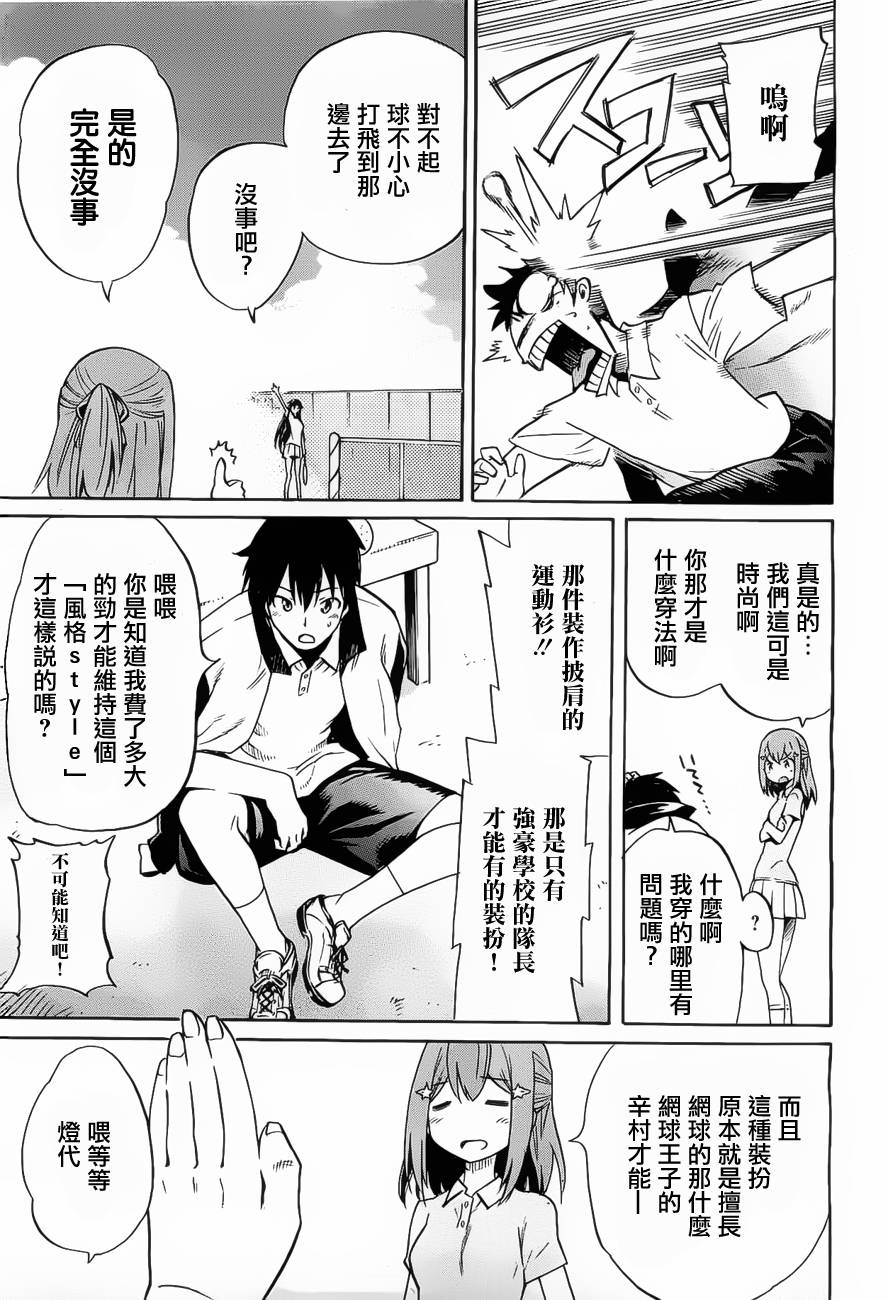 日常系的异能战斗 第11话 第19页