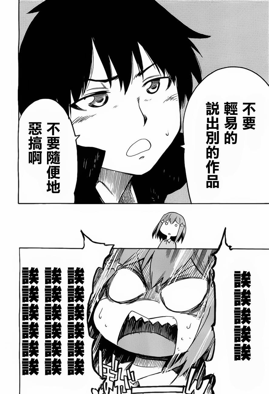 日常系的异能战斗 第11话 第20页