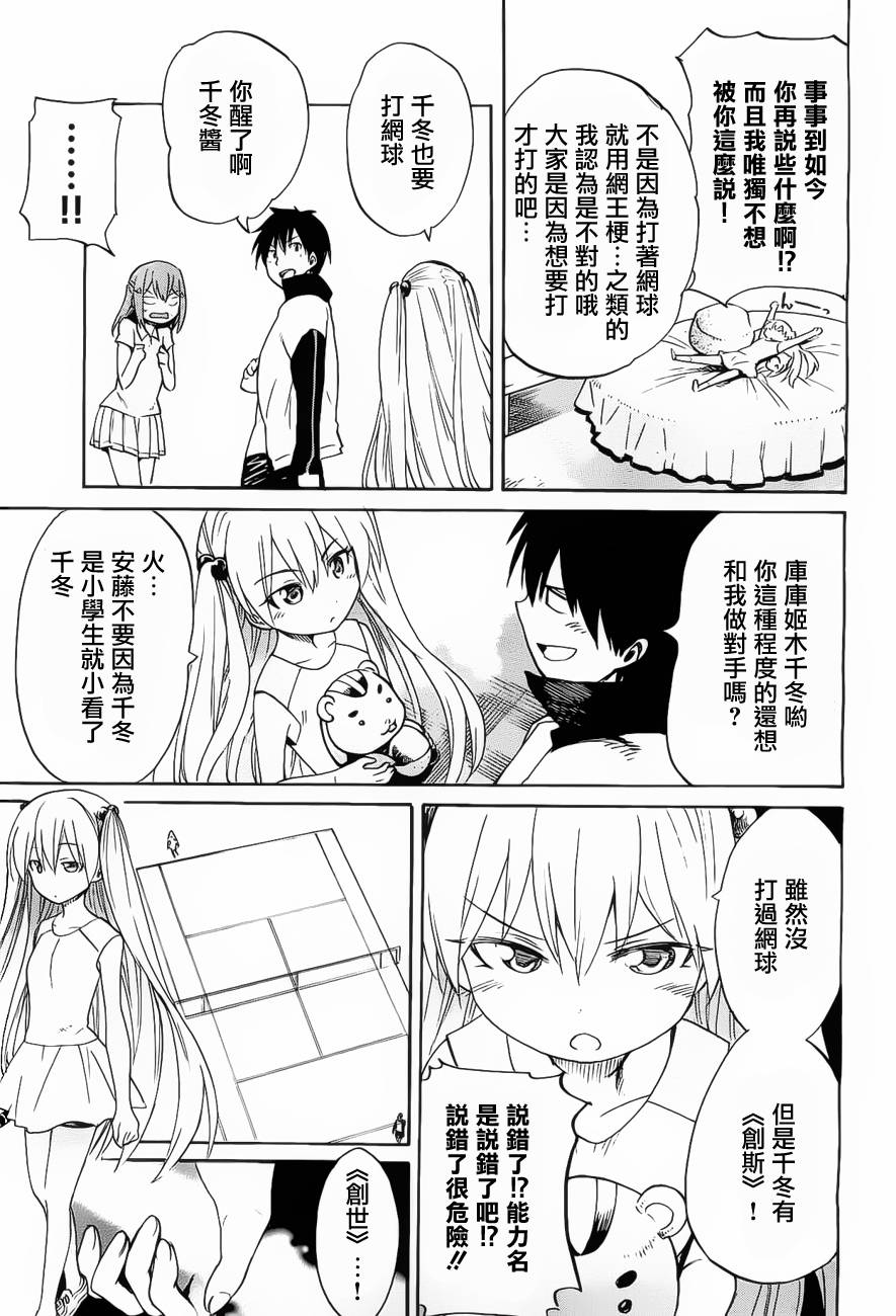 日常系的异能战斗 第11话 第21页