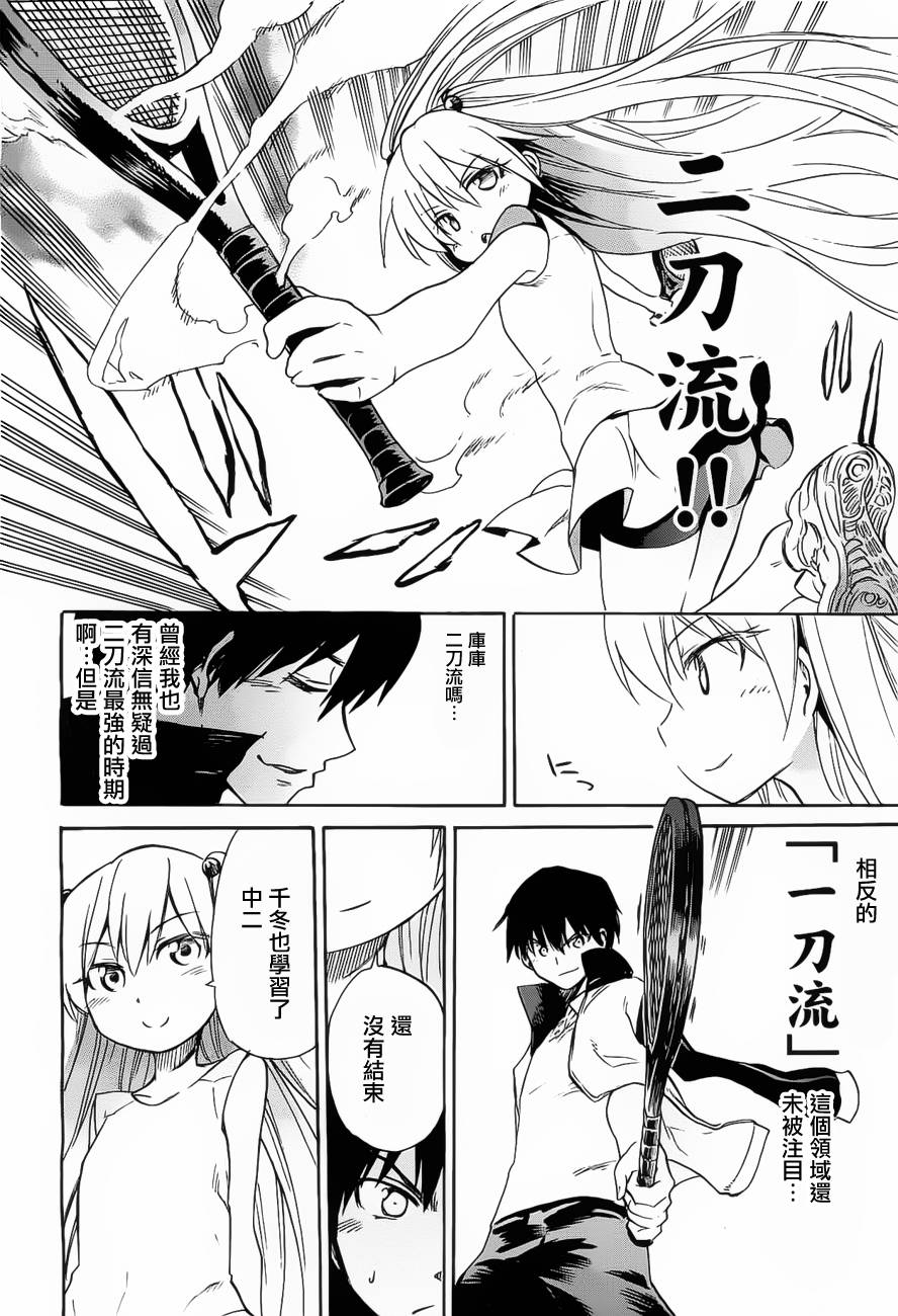 日常系的异能战斗 第11话 第22页