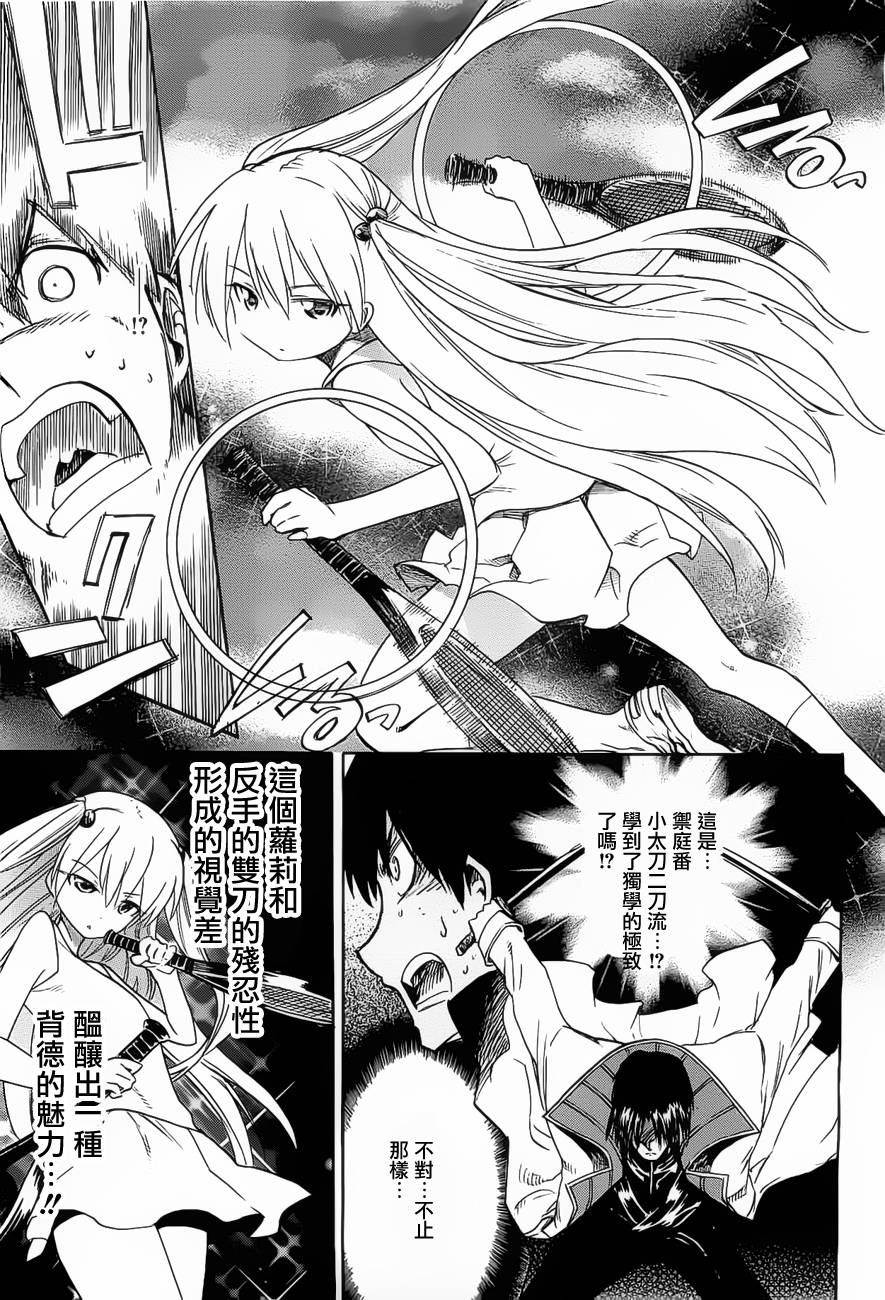 日常系的异能战斗 第11话 第23页