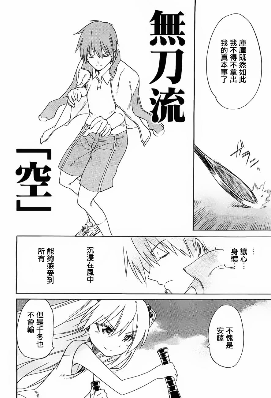 日常系的异能战斗 第11话 第24页