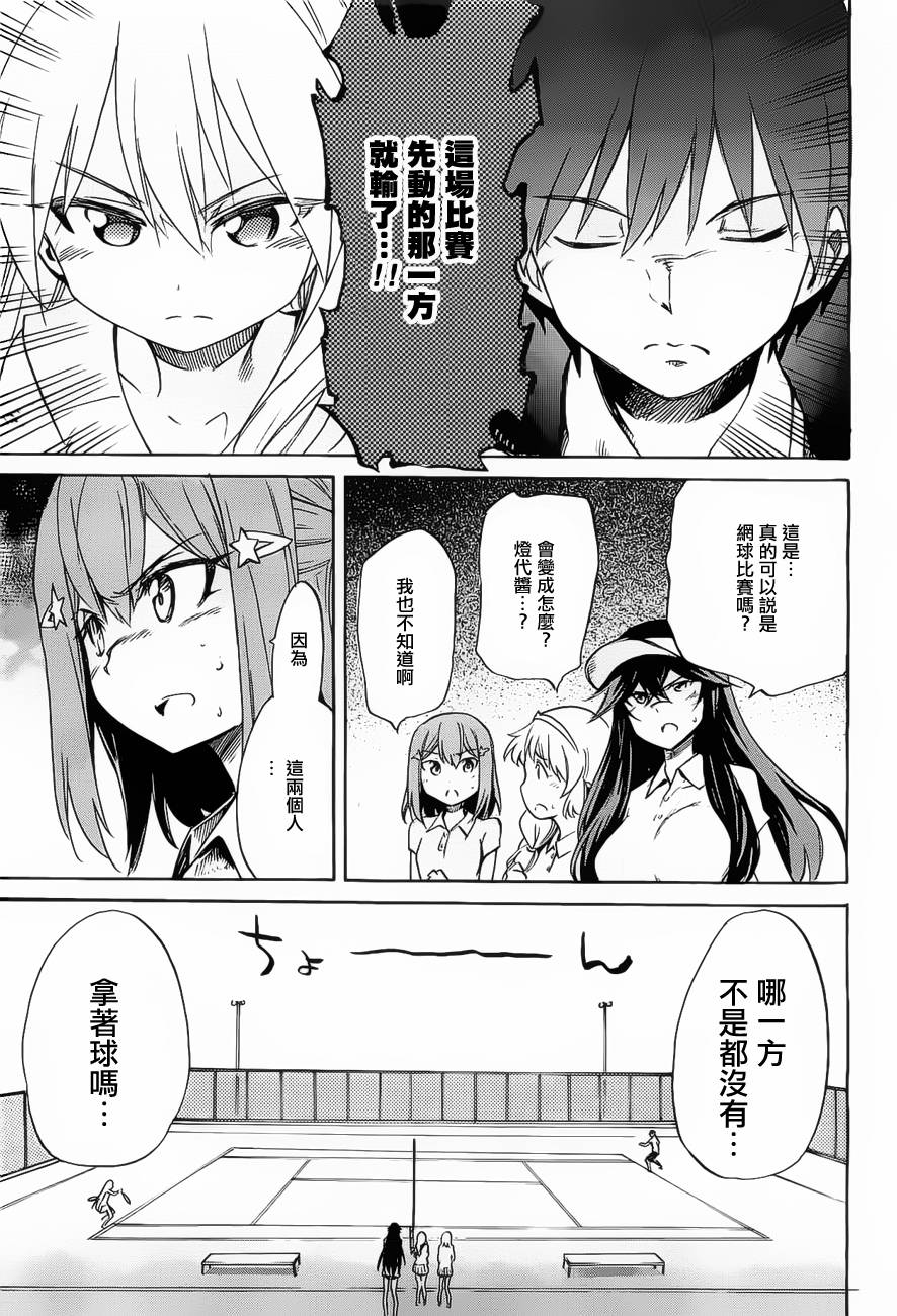 日常系的异能战斗 第11话 第25页