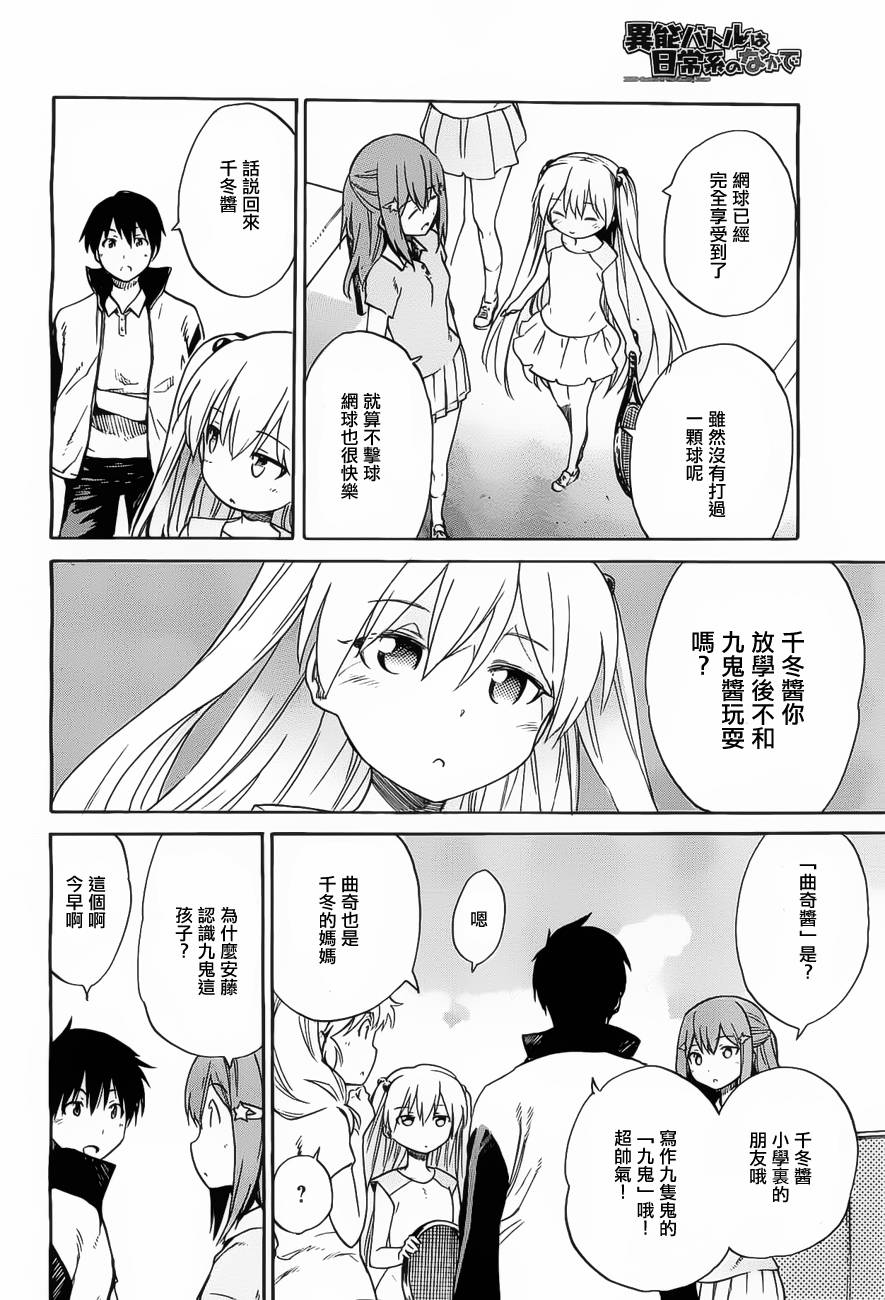 日常系的异能战斗 第11话 第26页