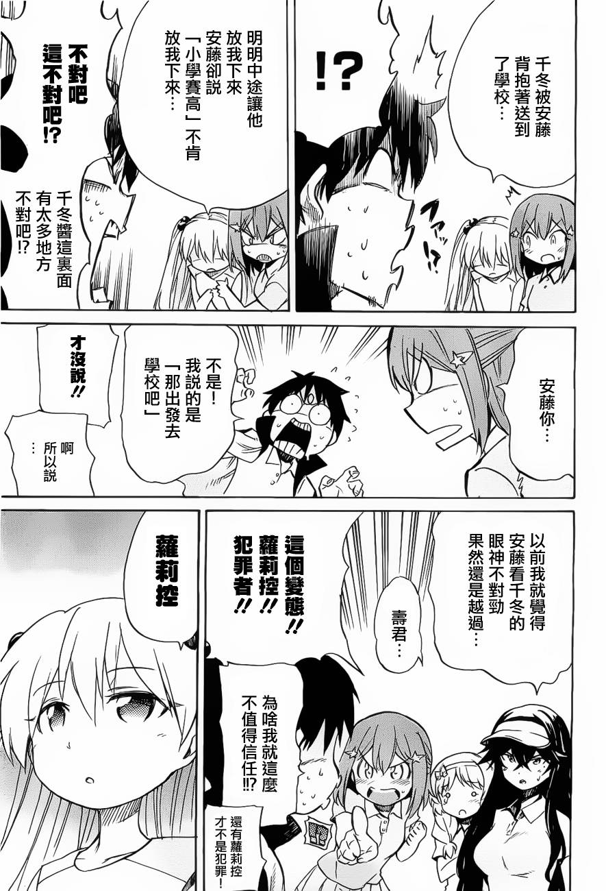 日常系的异能战斗 第11话 第27页