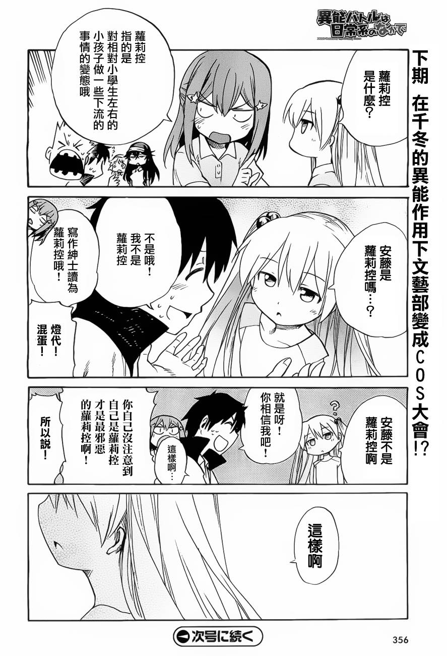 日常系的异能战斗 第11话 第28页