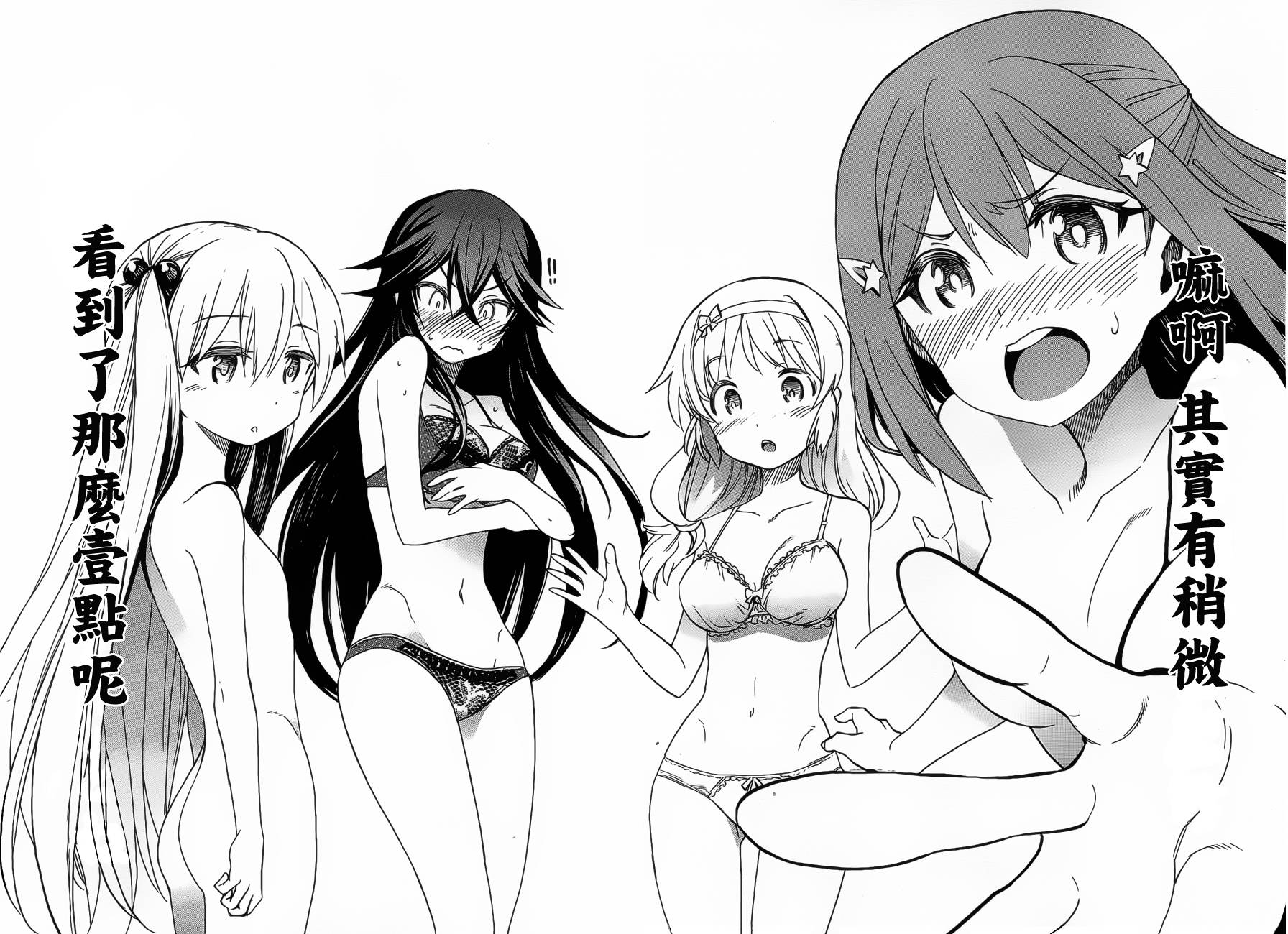 日常系的异能战斗 第12话 第36页