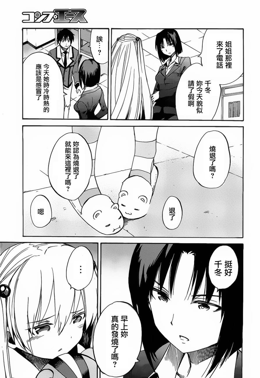 日常系的异能战斗 第12话 第38页