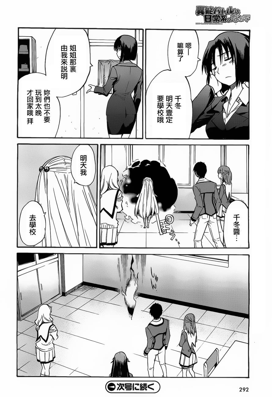 日常系的异能战斗 第12话 第39页