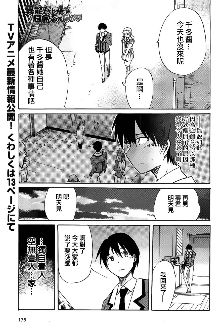 日常系的异能战斗 第13话 第0页