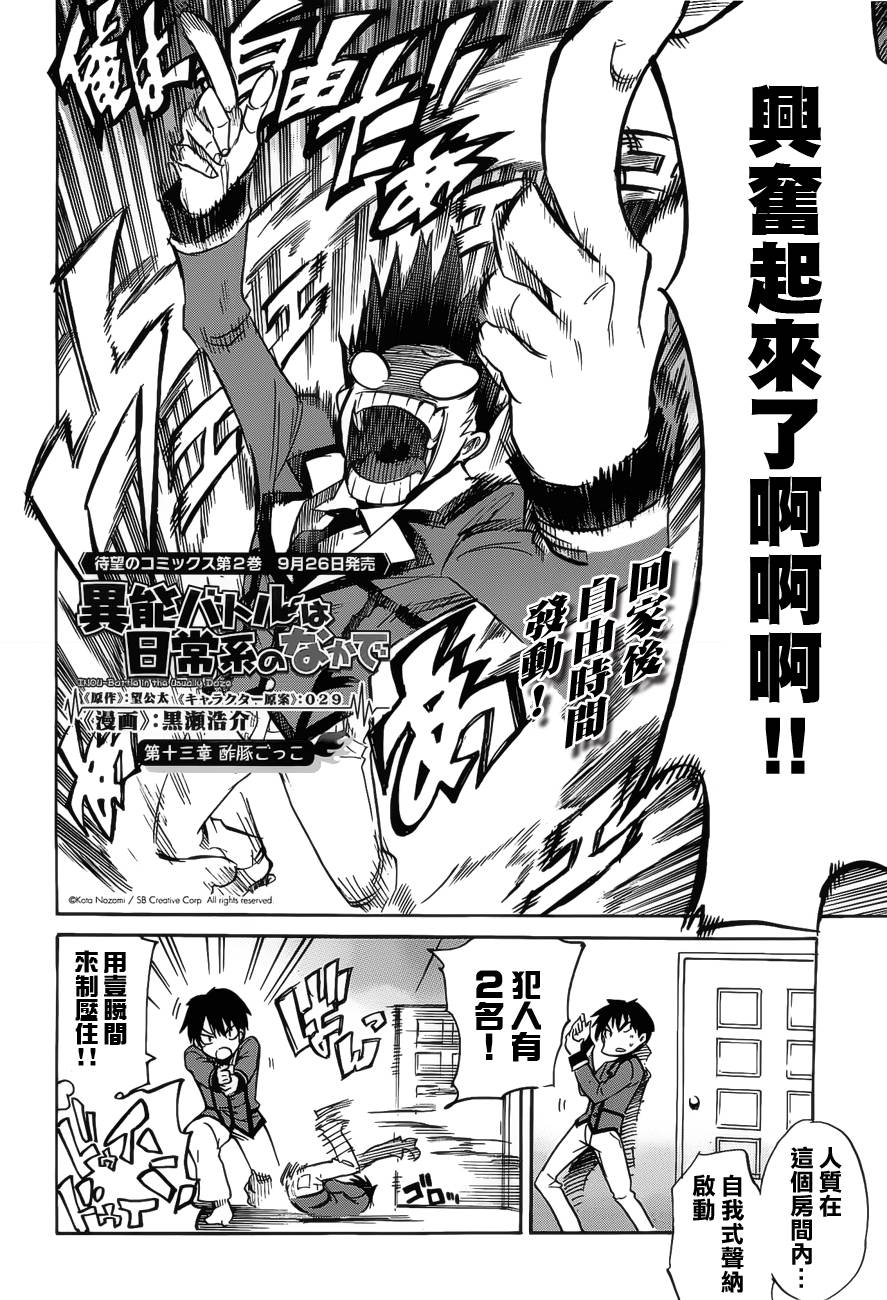 日常系的异能战斗 第13话 第1页