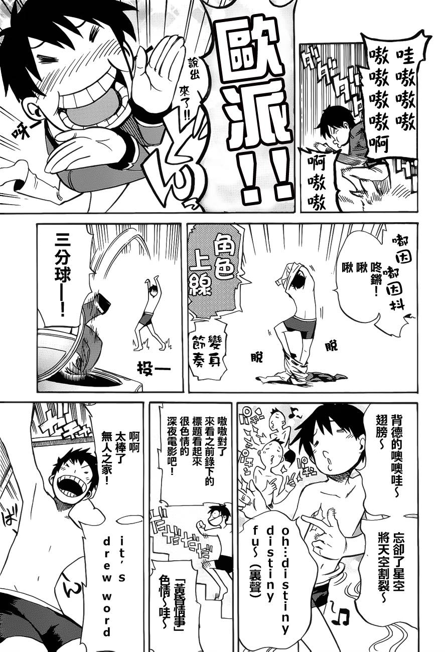 日常系的异能战斗 第13话 第2页